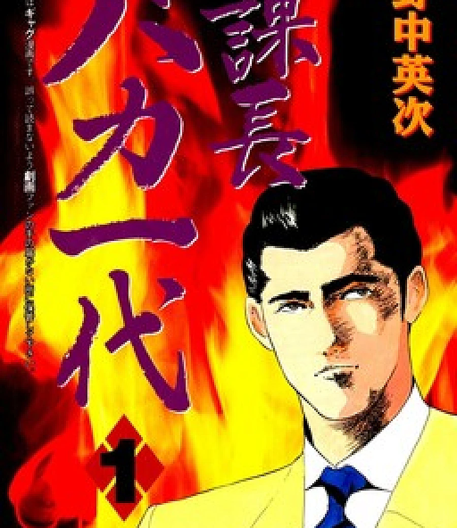 Kachou Baka Ichidachi