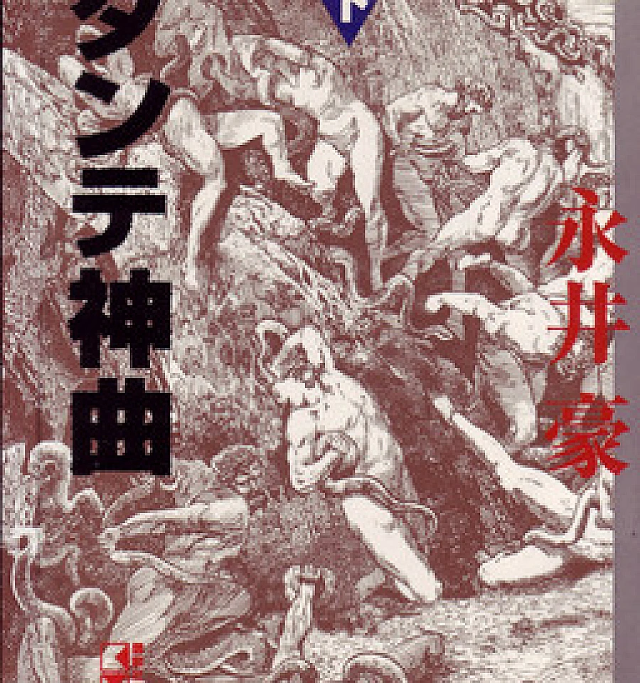 Dante's Divine Comedy