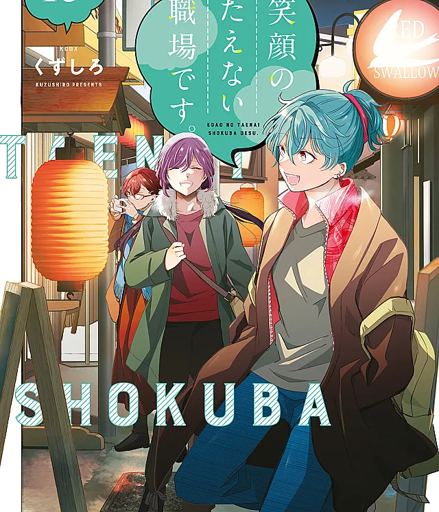 Egao no Taenai Shokuba desu.
