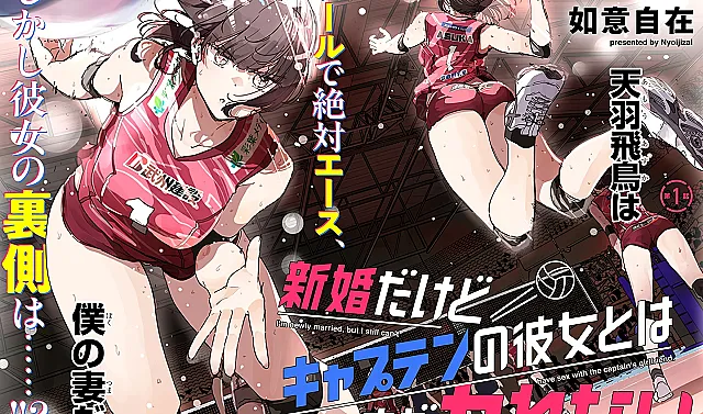 Shinkon dakedo Captain no Kanojo to wa Mada Yarenai