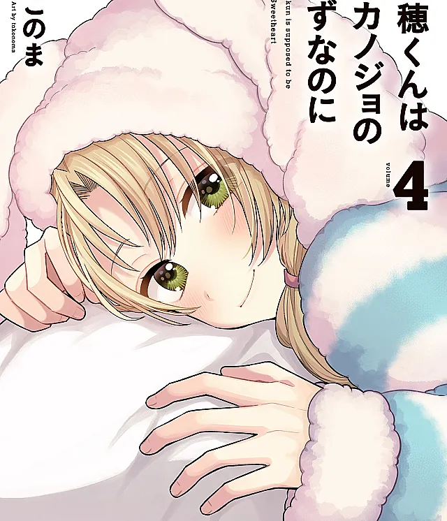 Inaho-kun wa Nise Kanojo no Hazu na no ni