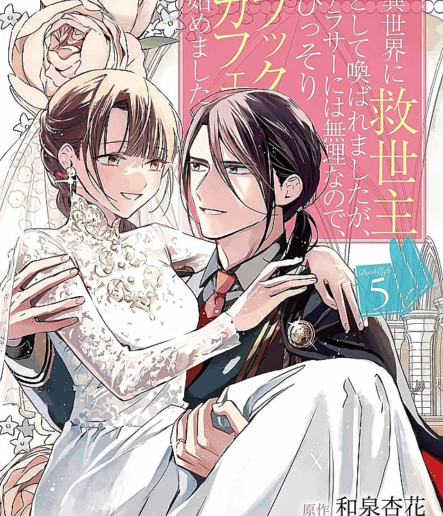 Isekai ni Kyuuseishu to shite Yobaremashita ga, Around 30 ni wa Muri na no de, hissori Book Café Hajimemashita