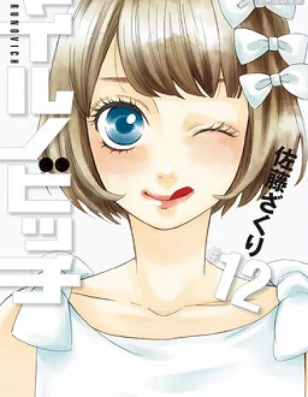 Cover image for Mairunovich (Mairu no Bicchi; Mairu no Vich; Mairunovich สวยแซ่บเวอร์ (Thai); NG妹大改造; Poison mushroom; マイルノビッチ; 舞瑠Bxtch)