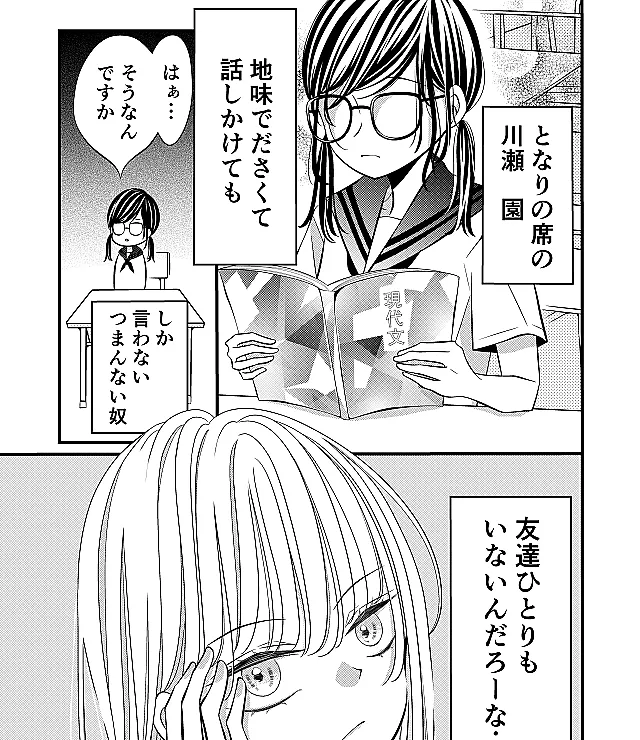 Tonari no Seki no Jimi na Yatsu