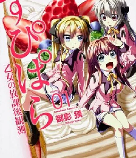 Supipara - Otome no Houkago Kansoku