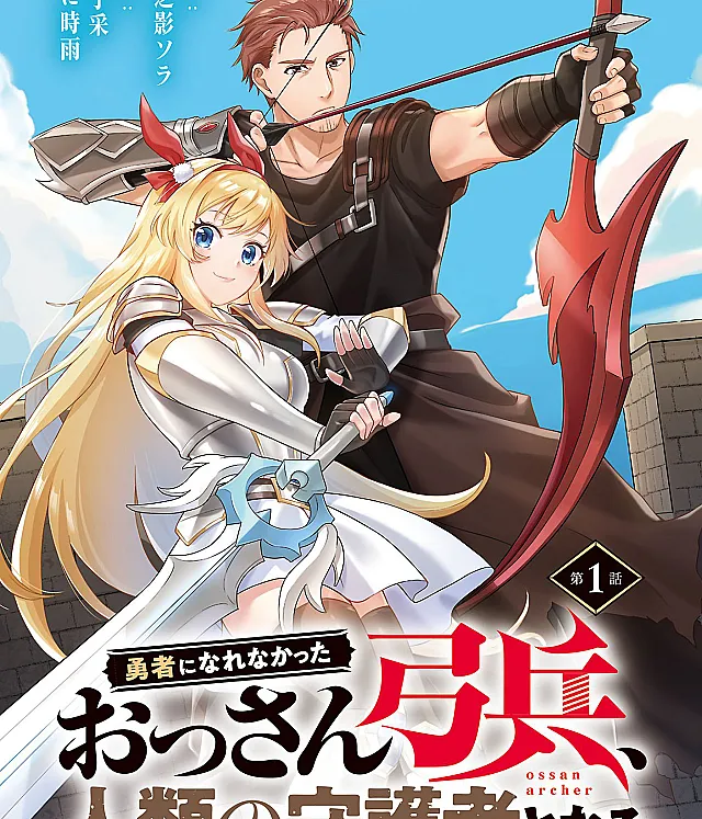 Yuusha ni Narenakatta Ossan Kyuuhei, Jinrui no Shugosha to Naru