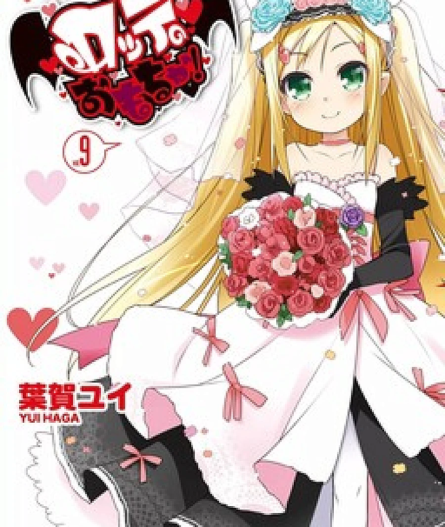 Cover image for Rotte no Omocha! (Astarotte no Omocha!; Lotte no Omocha!; Lotte's Toy!; Игрушка Лотты!; ロッテのおもちゃ!; 洛蒂的玩具; 露蒂的玩具; 롯테의 장난감!)