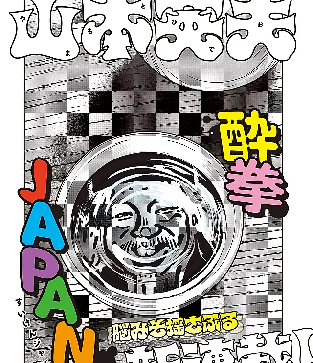 Suiken Japan