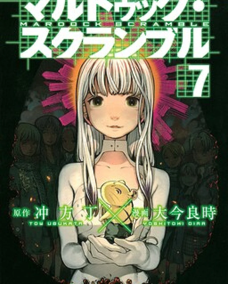 Cover image for Mardock Scramble (マルドゥック・スクランブル; 殼中少女)