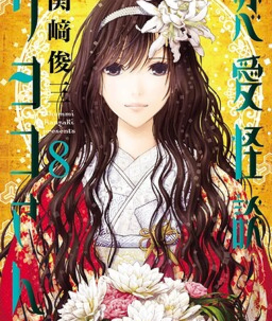 Renai Kaidan Sayoko-san