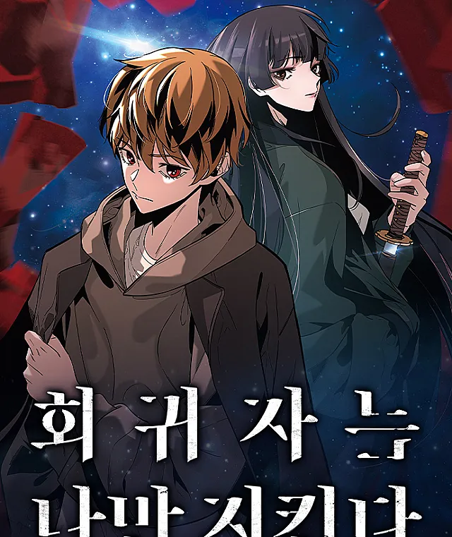 Cover image for The Regressor's Sole Guardian (Hoegwijaneun Na man Jikinda; O Retornado só me protege; Возвращенец защищает только меня; Người Trở Về Chỉ Bảo Vệ Mình Tôi; Pengembali Hanya Melindungi Aku; El Retornado solo me protege; The One Who Regresses Only Protects Me; The Regressor Protects Only Me; The Regressor Only Protects Me)