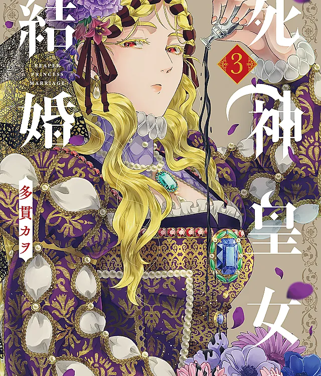 Shinigami Koujo no Kekkon