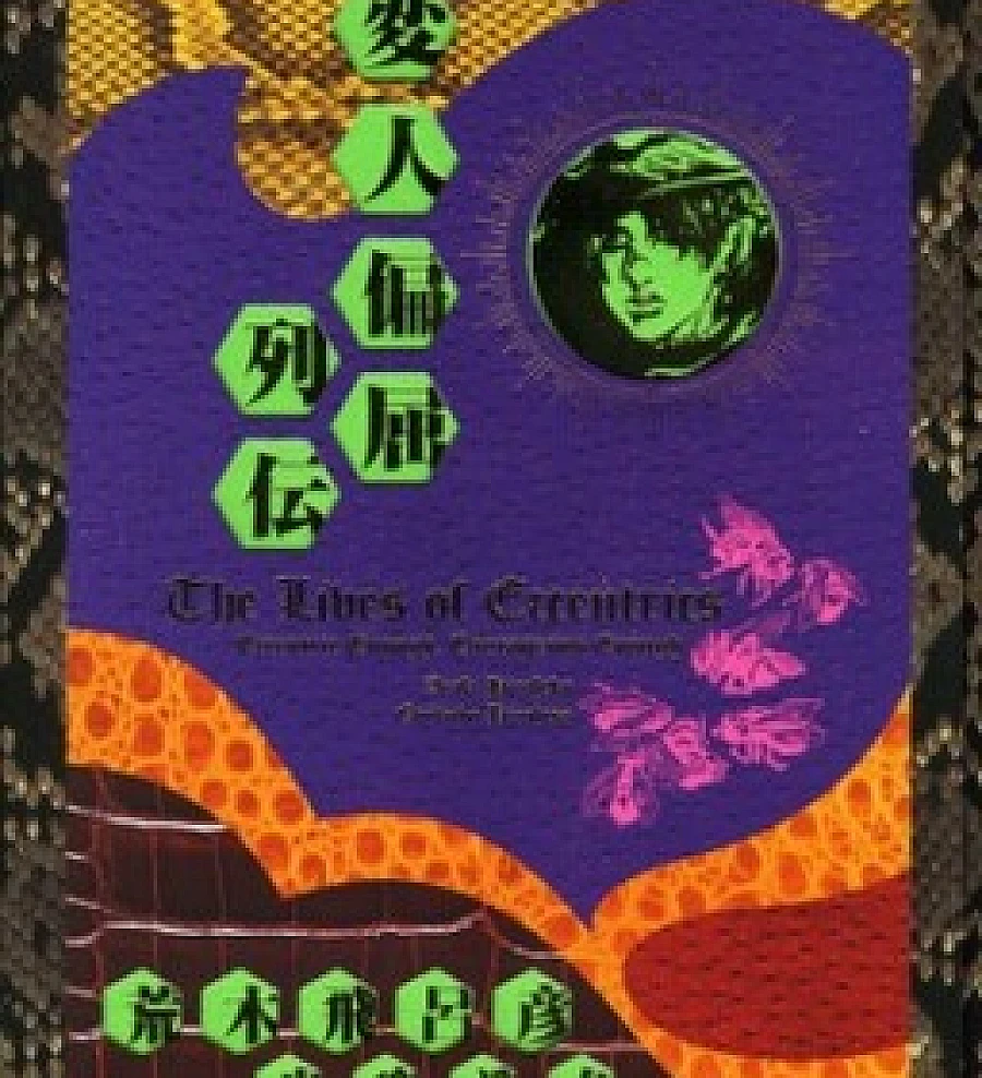 The Lives of Eccentrics
