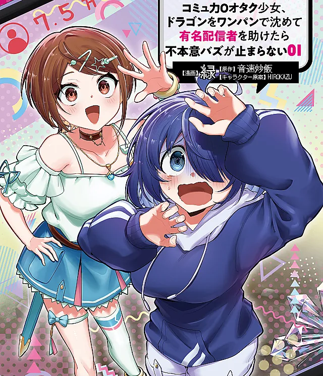 [Hihou] Komyuryoku 0 Otaku Shoujo, Dragon wo One Punch de Shizumete Yuumei Haishinsha wo Tasuketara Fuhon'i Buzz ga Tomaranai