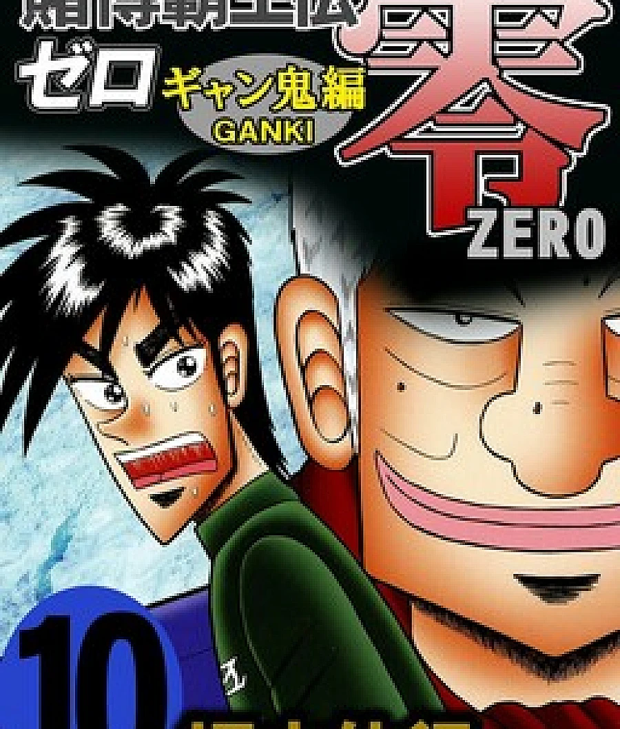 Gambling Emperor Legend Zero: The Gambling Spirit Arc
