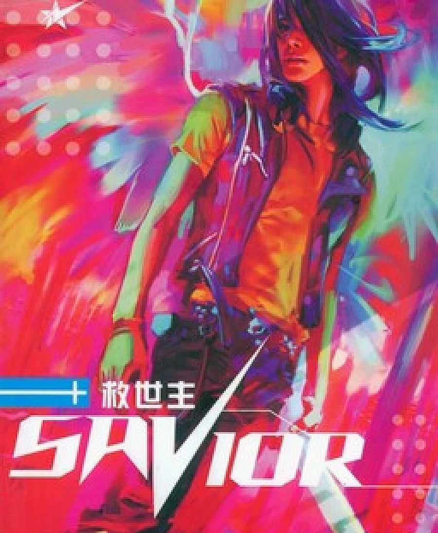 Cover image for Savior (救世主; Jiùshìzhǔ; Jiushizhu; Saviour; The Savior)