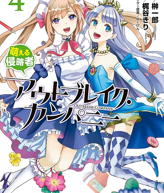 Outbreak Company: Moeru Shinryakusha