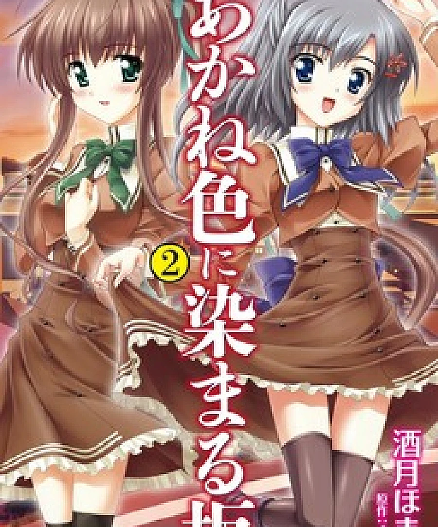 Akaneiro ni Somaru Saka