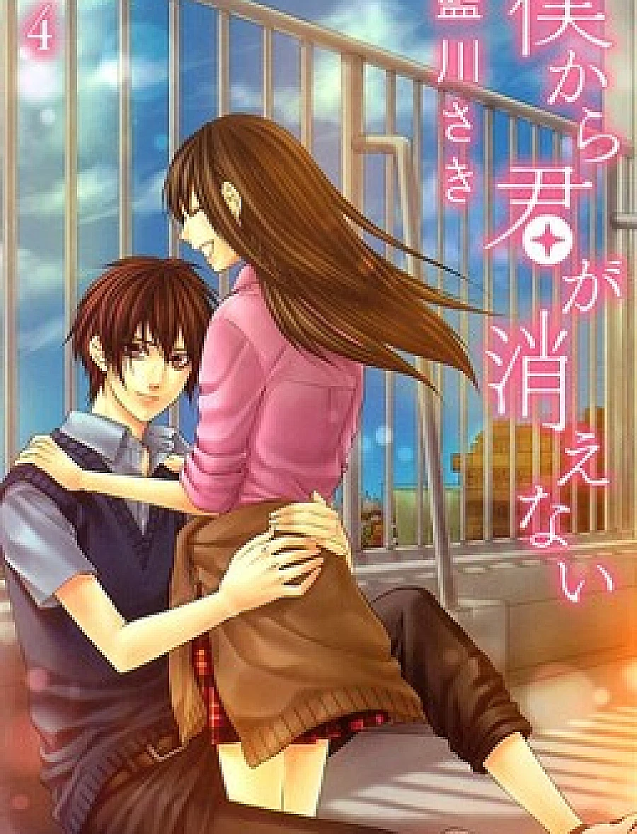 Boku Kara Kimi ga Kienai