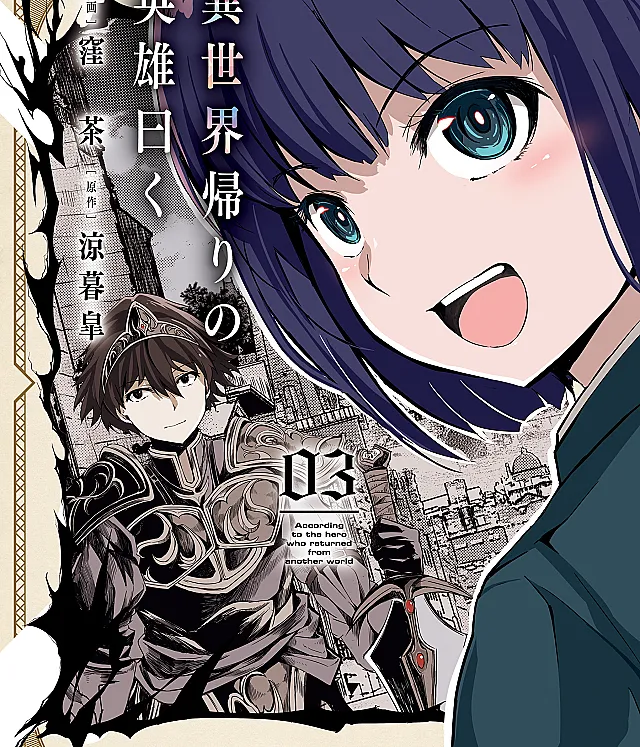 Isekai-gaeri no Eiyuu Iwaku
