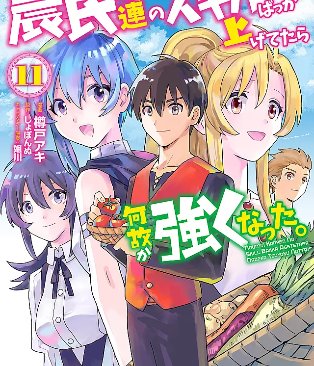 Noumin Kanren no Skill bakka Agetetara Nazeka Tsuyoku Natta.
