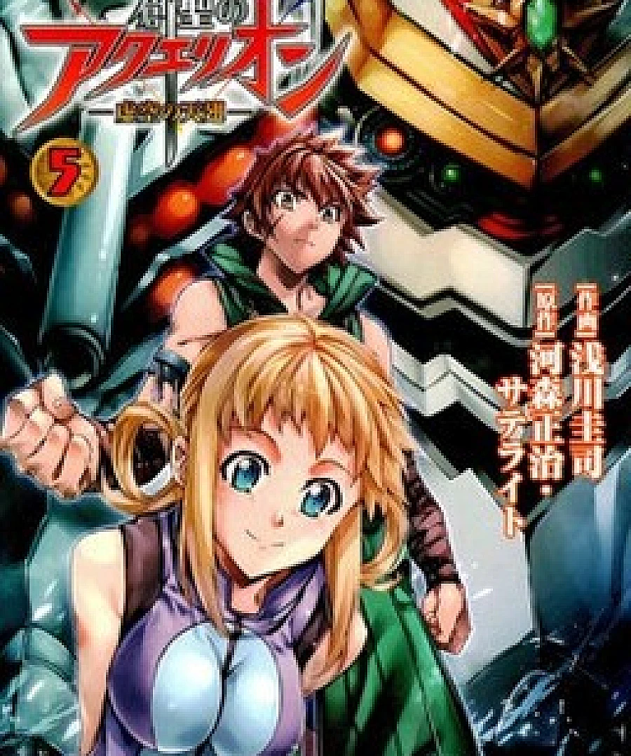 Sousei no Aquarion