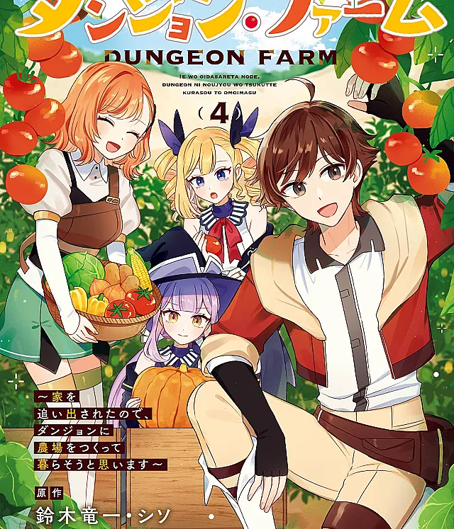Dungeon Farm ~Ie wo Oidasareta node, Dungeon ni Noujou wo Tsukutte Kurasou to Omoimasu~