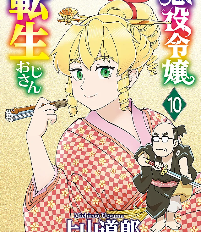 Akuyaku Reijou Tensei Ojisan