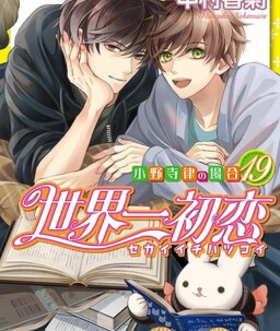 Sekaiichi Hatsukoi
