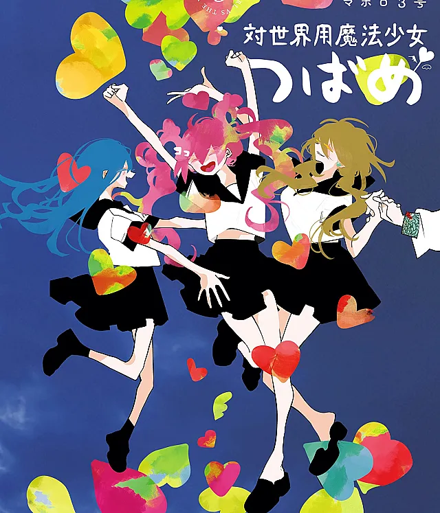 Magical Girl Tsubame: I Will (Not) Save The World!