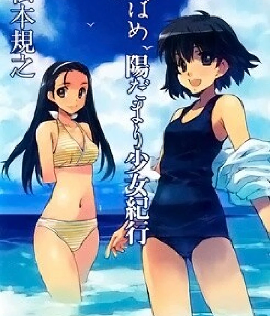 Tsubame - Hidamari Shoujo Kikou