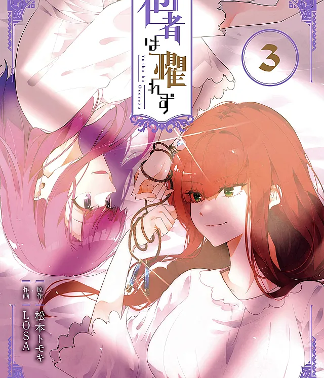 Yusha ha Osorezu