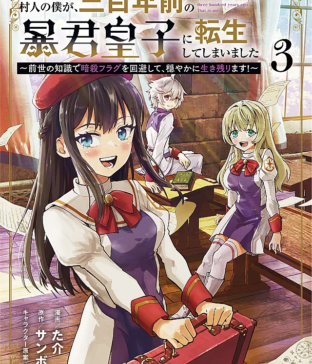 Tada no Murabito no Boku ga, Sanbyakunen-mae no Boukun Ouji ni Tensei Shite Shimaimashita: Zense no Chishiki de Ansatsu Flag o Kaihi Shite, Odayaka ni Ikinokorimasu!