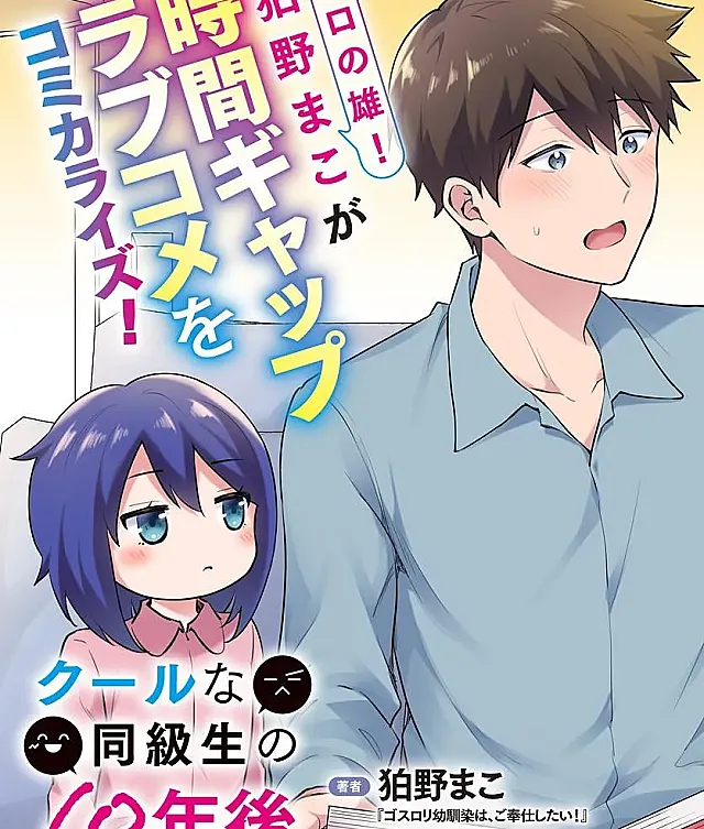 Cool na Doukyuusei no 10 Nengo
