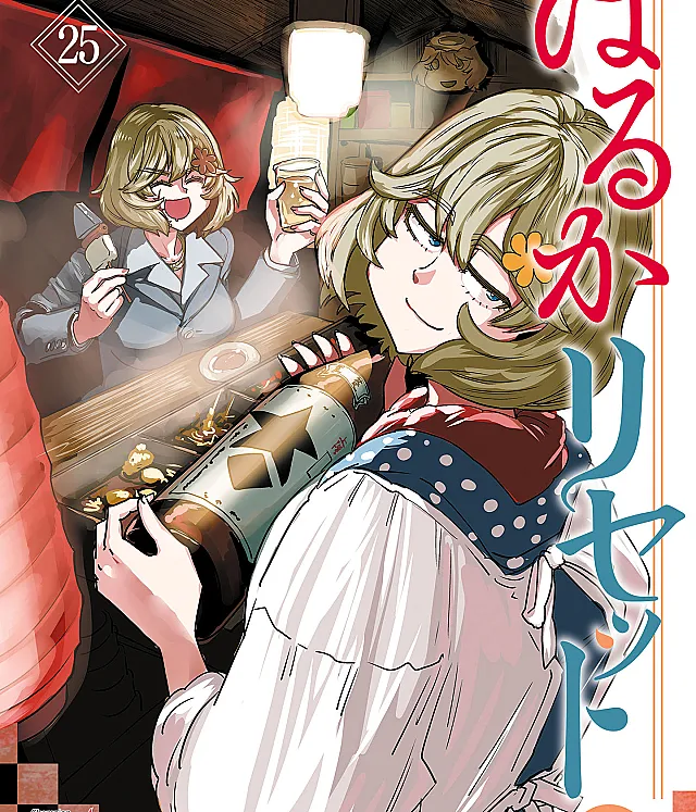 Haruka Reset