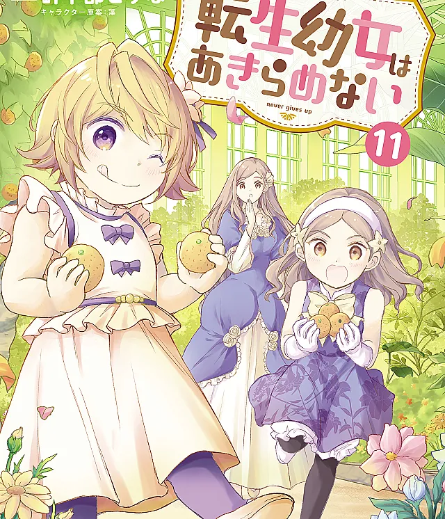 Tensei Youjo wa Akiramenai