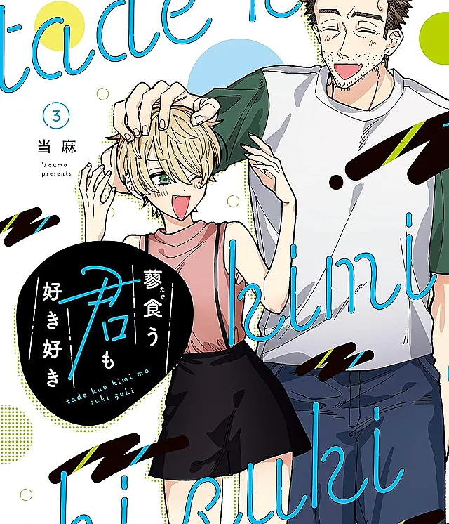 Tade Kuu Kimi mo Suki Suki