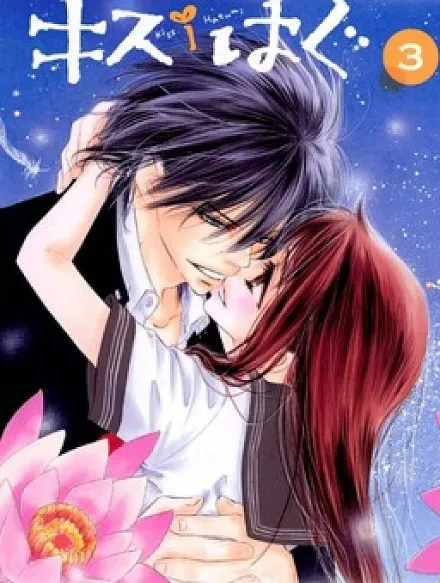 Cover image for Kiss/Hug (Kiss / Hug; Kiss & Hug; Kiss Hagumi; Kiss Hug; Kiss Sabay Hug :); KISS+擁抱; キス/はぐ)
