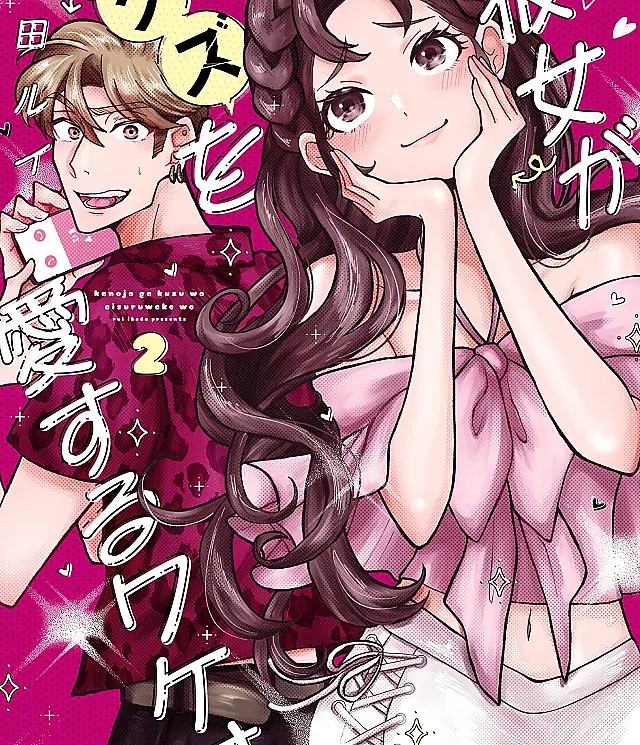 Kanojo ga Kuzu o Aisuru Wake wa.