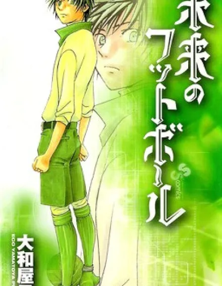 Cover image for Mirai no Football (Future Football; Mirai's Football; มิไร ลูกหนังข้ามเวลา; 未来のフットボール)