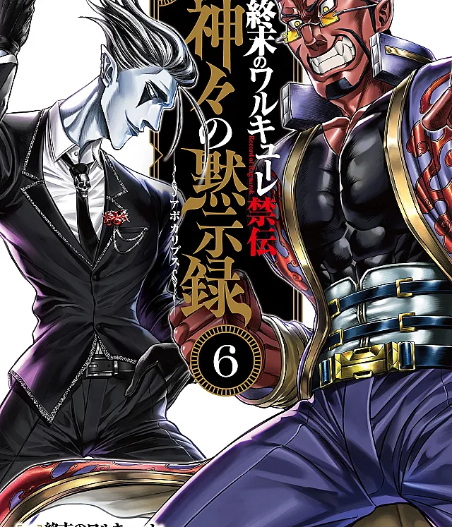Shuumatsu no Valkyrie Kinden - Kamigami no Apocalypse