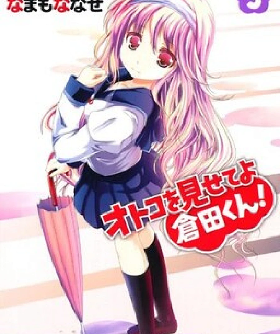 Otoko o Misete yo Kurata-kun!