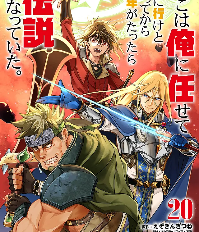 Koko wa Ore ni Makasete Saki ni Ike to Itte kara 10-nen ga Tattara Densetsu ni Natteita.
