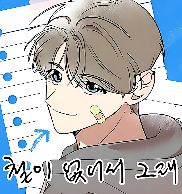 Cheol i Eopseoseo Geurae