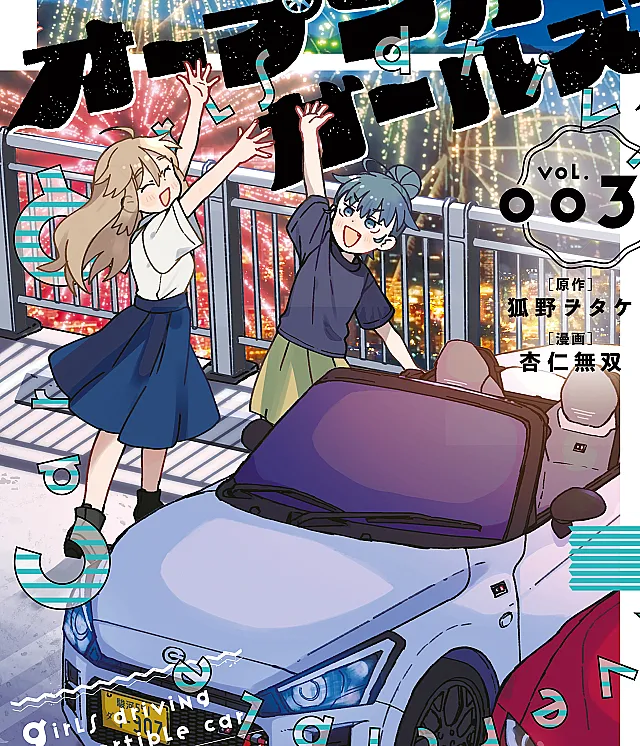Open Car Girls