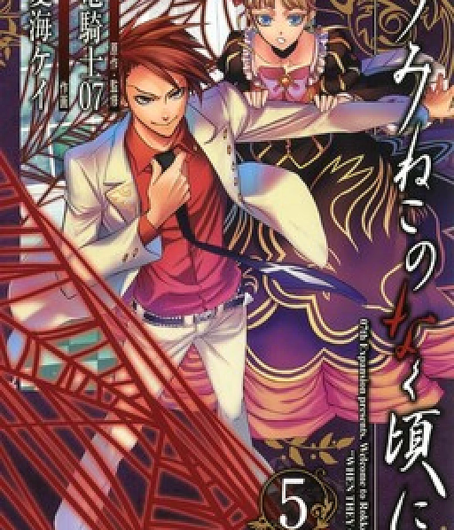 Umineko WHEN THEY CRY Episode 3: Banquet of the Golden Witch