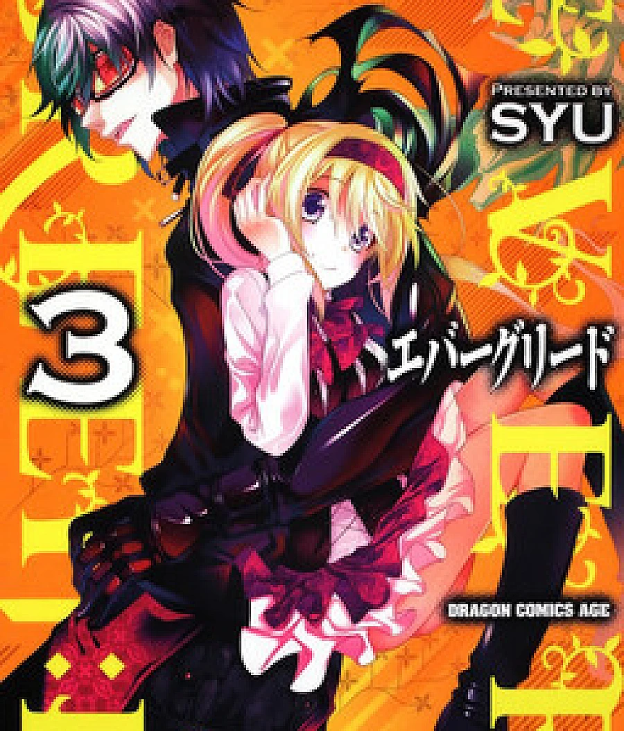 Cover image for Evergreen:d (Ever Green :D; Evergreend; エバーグリード EVERGREEN:D; Всегда ненасытные)