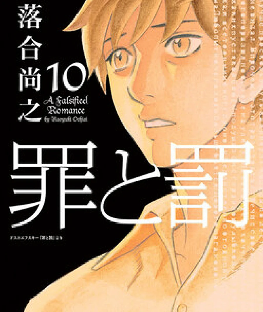 Tsumi to Batsu: A Falsified Romance