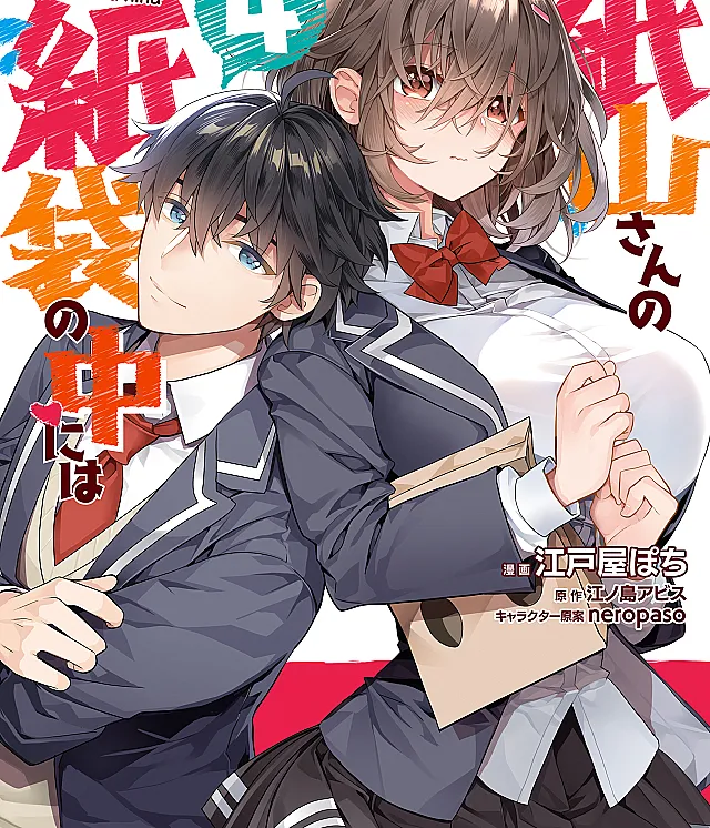 Kamiyama-san no Kamibukuro no Naka ni wa