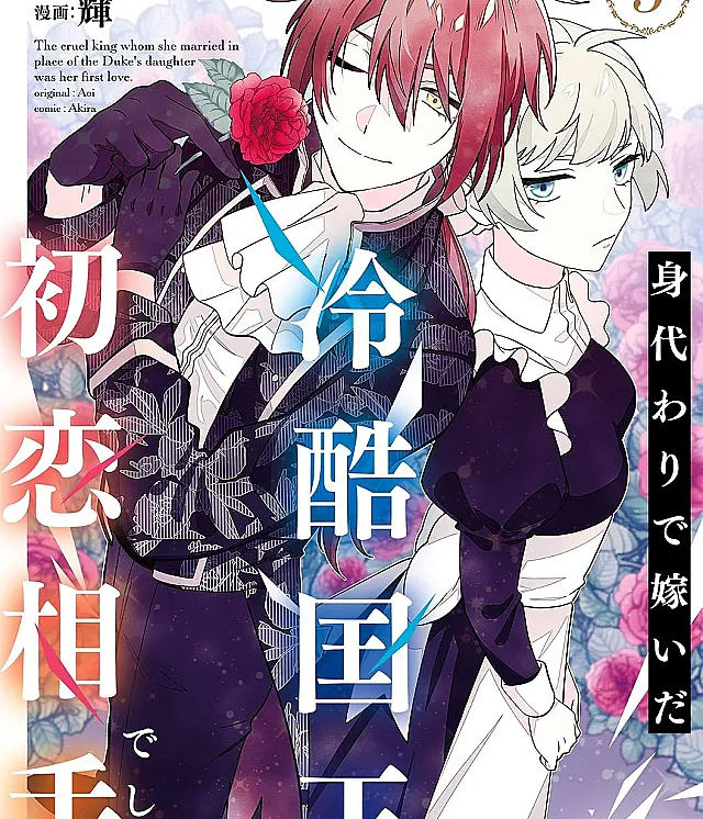 Migawari de Totsuida Reikoku Kokuou wa Hatsukoi Aite deshita